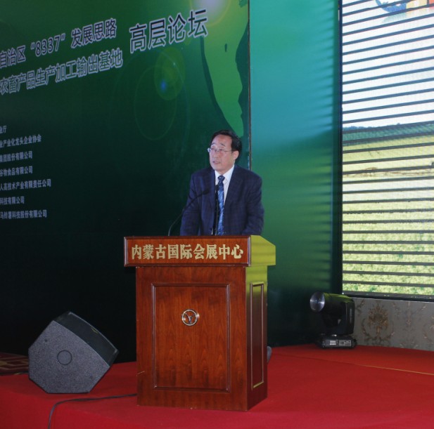 貫徹內(nèi)蒙古自治區(qū)“8337”發(fā)展思路，建設(shè)內(nèi)蒙古農(nóng)畜產(chǎn)品生產(chǎn)加工輸出基地高層論壇圓滿落幕
