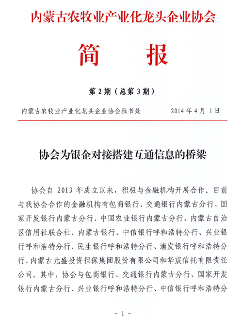 簡報(bào)第2期（總第3期）