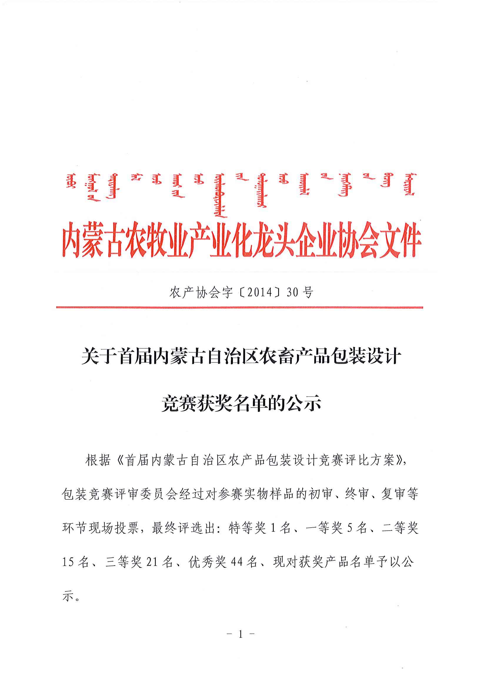 關于首屆內蒙古自治區(qū)農畜產品包裝設計競賽獲獎名單的公示