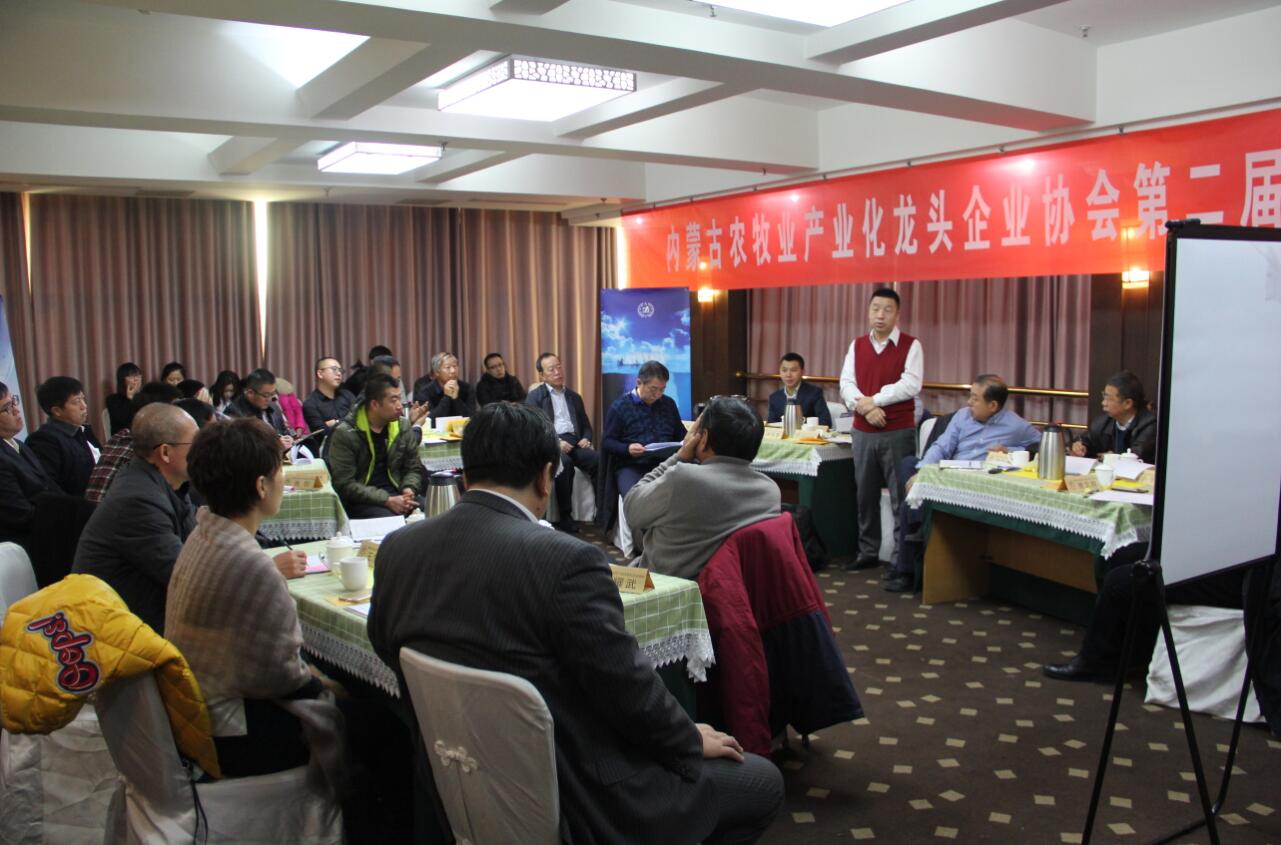 內(nèi)蒙古農(nóng)牧業(yè)產(chǎn)業(yè)化龍頭企業(yè)協(xié)會(huì)第二屆第二次會(huì)長會(huì)議成功召開