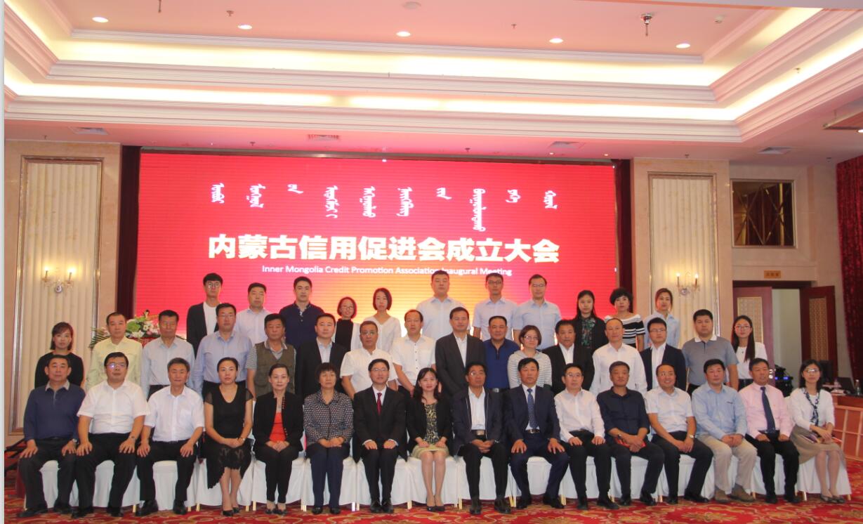 內蒙古農牧業(yè)產(chǎn)業(yè)化龍頭企業(yè)協(xié)會加入內蒙古信用促進會——內蒙古信用促進會成立大會暨第一次會員代表大會召開