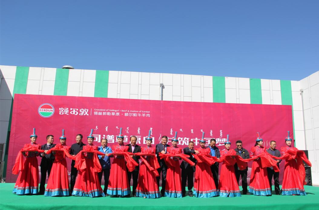 熱烈慶祝額爾敦阿巴嘎生態(tài)基地落成投產(chǎn)！
