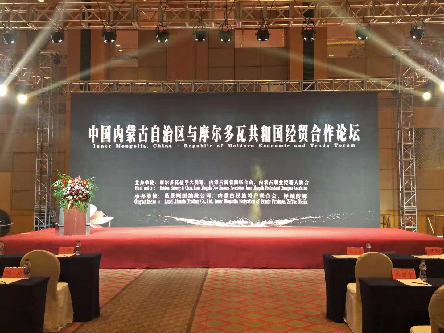 中國內蒙古自治區(qū)與摩爾多瓦共和國經(jīng)貿合作論壇圓滿落幕