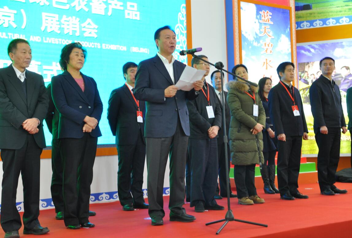 第三屆內蒙古綠色農畜產品（北京）展銷會取得圓滿成功