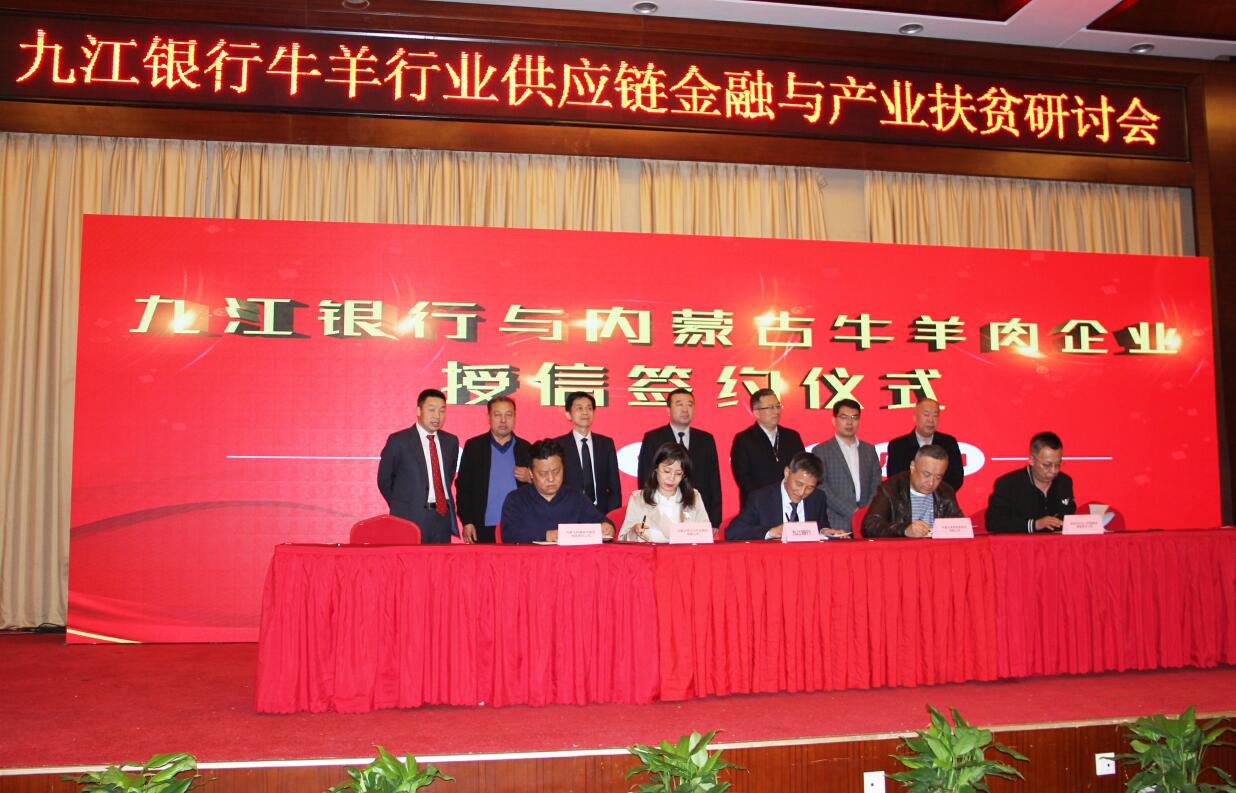 “產(chǎn)業(yè)聯(lián)盟謀發(fā)展，科技金融惠三農(nóng)”——牛羊行業(yè)供應(yīng)鏈金融與產(chǎn)業(yè)扶貧研討會在江西省九江市廬山西海召開
