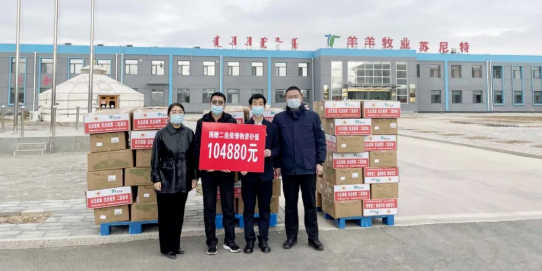 抗疫馳援，我們在行動： 協(xié)會會長單位-錫林郭勒盟羊羊牧業(yè)股份有限公司