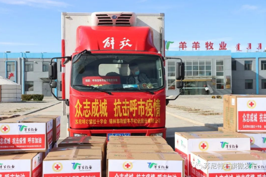 眾志成城，抗擊疫情—內(nèi)蒙古農(nóng)牧業(yè)產(chǎn)業(yè)化龍頭企業(yè)協(xié)會在行動