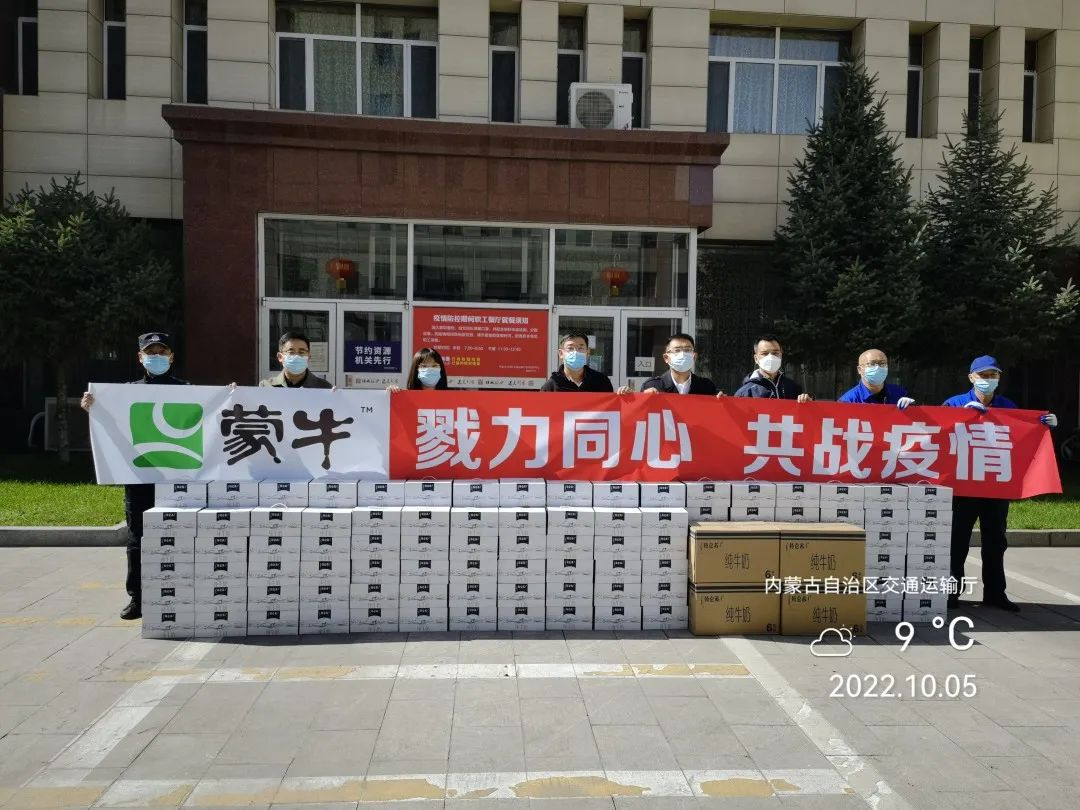 眾志成城，抗擊疫情—內(nèi)蒙古農(nóng)牧業(yè)產(chǎn)業(yè)化龍頭企業(yè)協(xié)會在行動（二）