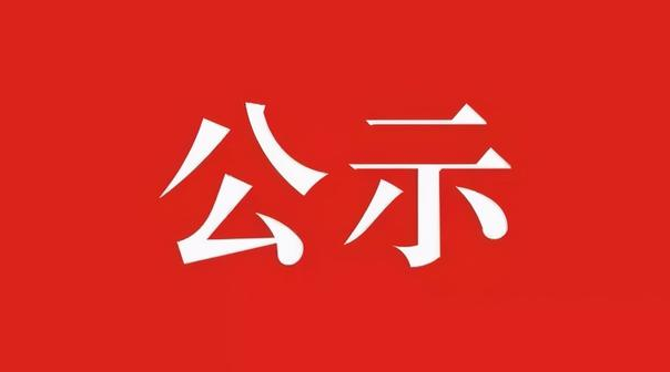 內蒙古農牧業(yè)產業(yè)化龍頭企業(yè)協(xié)會 聯(lián)合黨支部黨費收繳情況公示