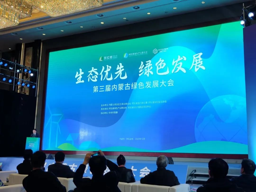 第三屆內蒙古綠色發(fā)展大會在呼和浩特召開