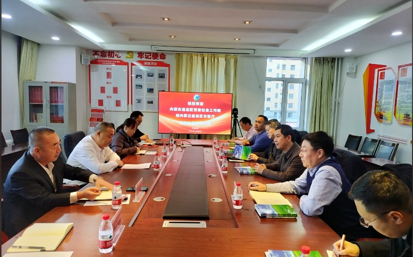 中共內蒙古自治區(qū)委員會社會工作部成紅亮副部長一行來協(xié)會調研指導工作