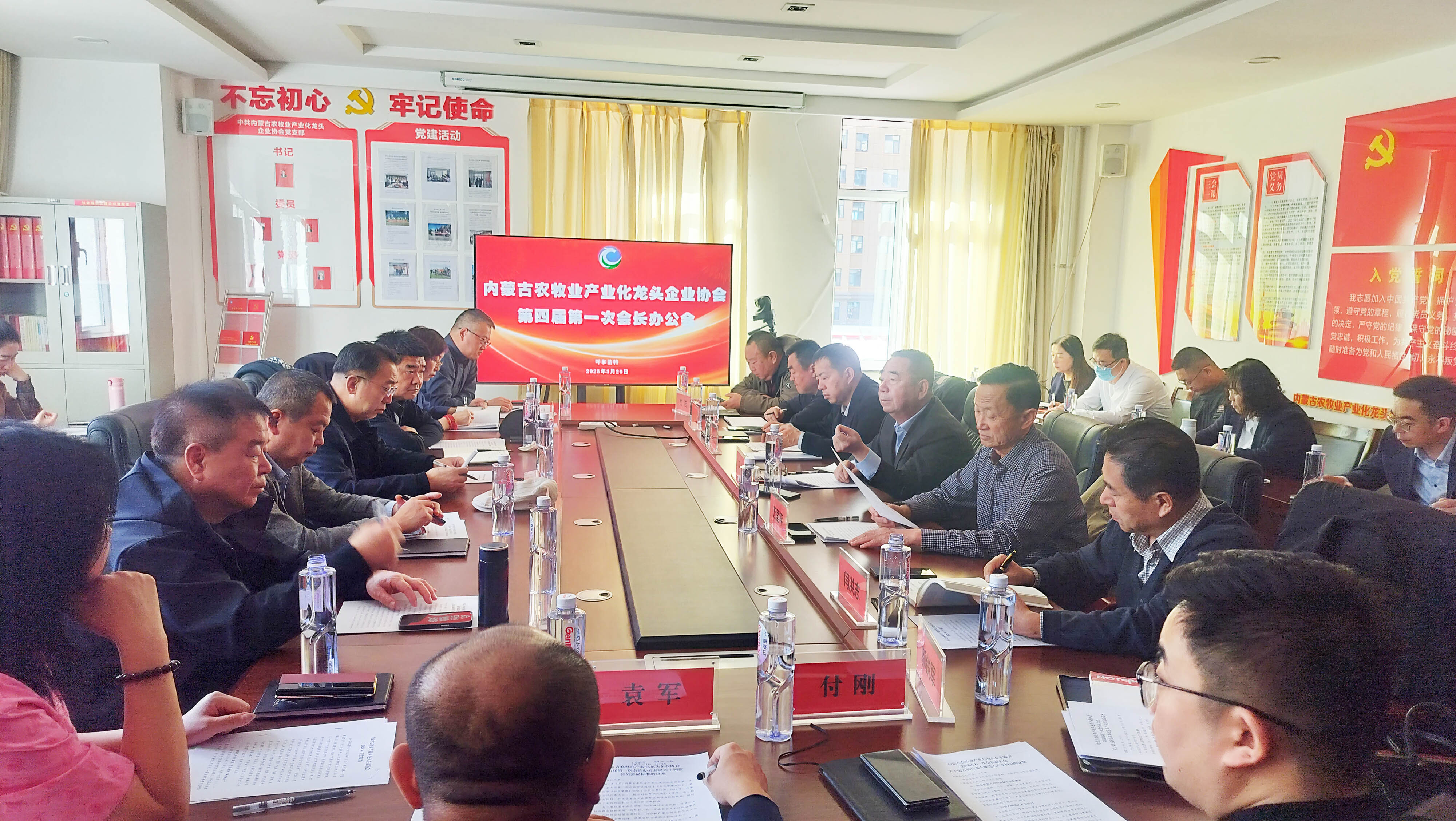內蒙古農(nóng)牧業(yè)產(chǎn)業(yè)化龍頭企業(yè)協(xié)會第四屆第一次會長辦公會圓滿舉行